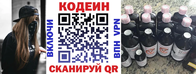 Codein напиток Lean (лин)  Купить где  Заринск 